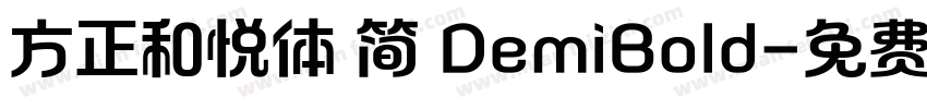 方正和悦体 简 DemiBold字体转换